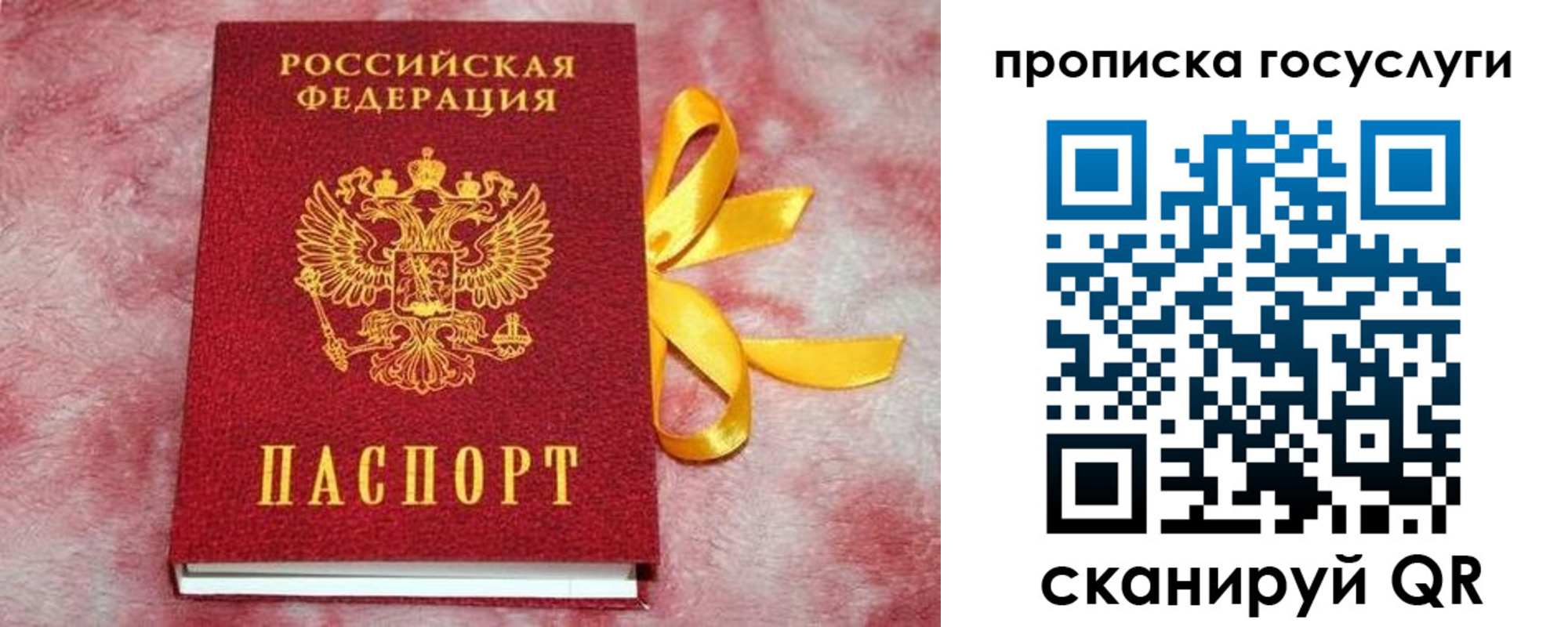 прописка законно в Назарово