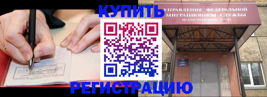 прописка для работы в Назарово