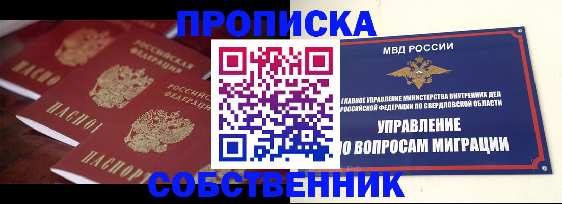 прописка для работы в Назарово