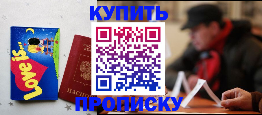 прописка в квартире в Назарово