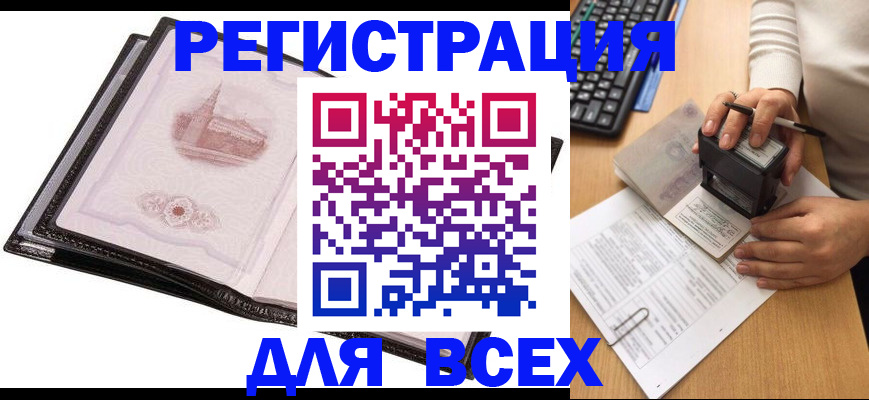 прописка регистрация в Назарово